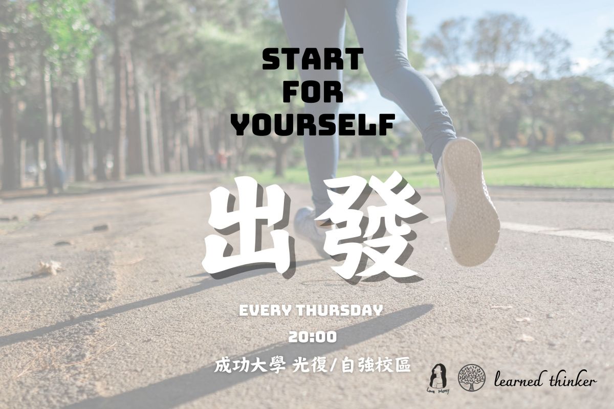 博思者-出發慢跑團